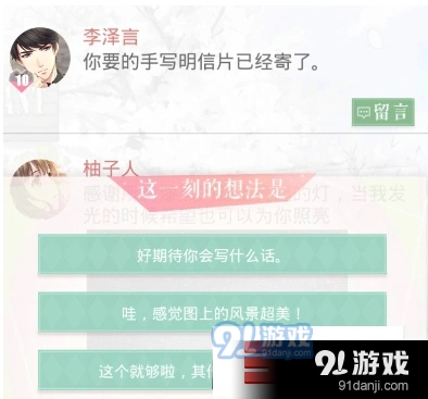 恋与制作人李泽言朋友圈手写明信片回复技巧分享