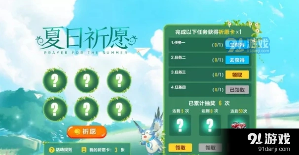 QQ飞车祈愿卡获得流程指南
