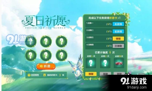 QQ飞车2018夏日祈愿活动攻略分享