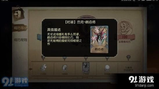 第五人格阅历奖励系统技巧指南
