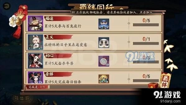 阴阳师羁绊同行任务完成攻略 玩法技巧
