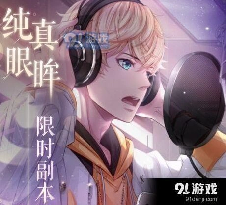 周棋洛纯真眼眸副本图文通关指南