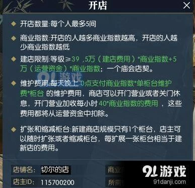 逆水寒新手怎么开店 完整攻略