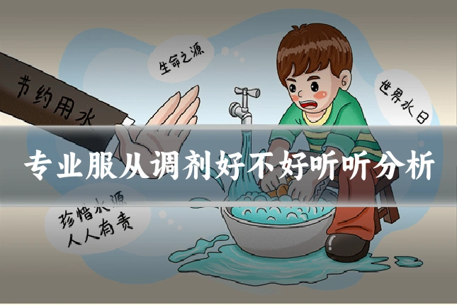 专业服从调剂好不好听听分析