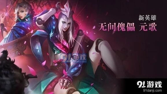 王者荣耀元歌出装教学指南
