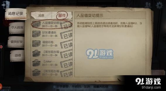 第五人格挂机扣分标准一览