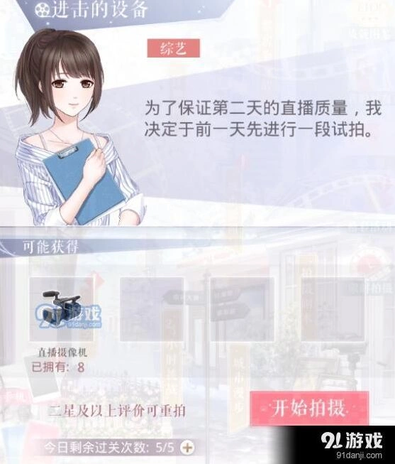 恋与制作人进击的设备玩法指南