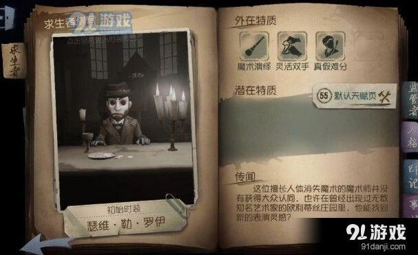 第五人格魔术师推演目标攻略合集