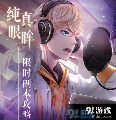 恋与制作人直播摄像机获取技巧分享