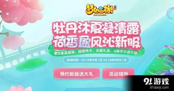 梦幻西游新服预约激活码邀请好友教学指南