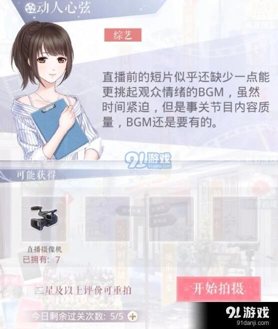 恋与制作人动人心弦详细通关指南