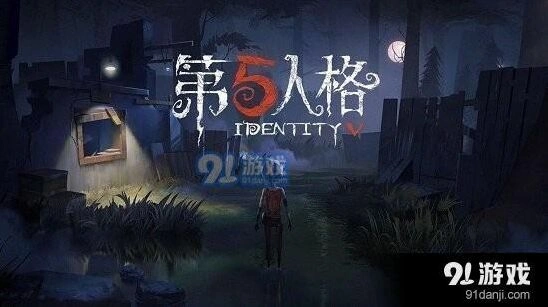 第五人格每日一题 5月24日答案是什么