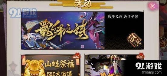 阴阳师520山蛙祈福攻略大全