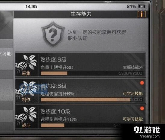 明日之后如何快速提升战斗等级