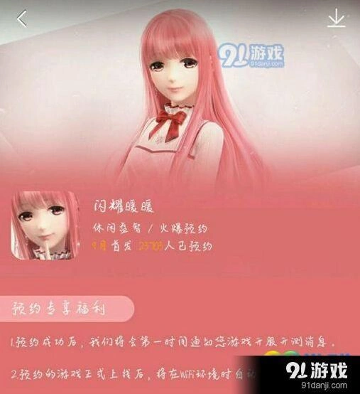 闪耀暖暖什么时候开测 预约奖励详情