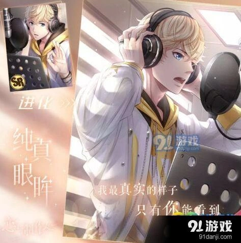恋与制作人纯真眼眸限时活动完整攻略