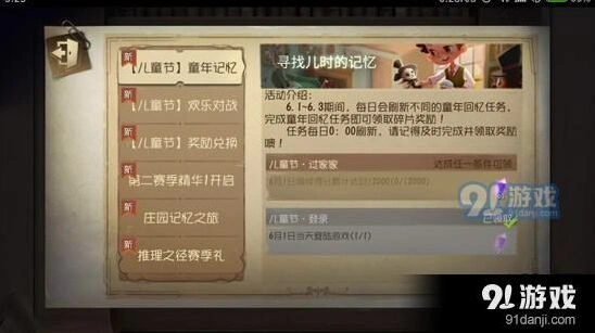 第五人格童年记忆任务速刷方法