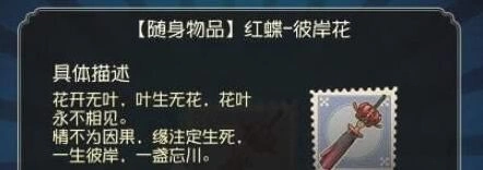 第五人格彼岸花挂件获取方法技巧分享