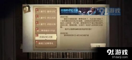 第五人格H5记忆之旅功能使用攻略