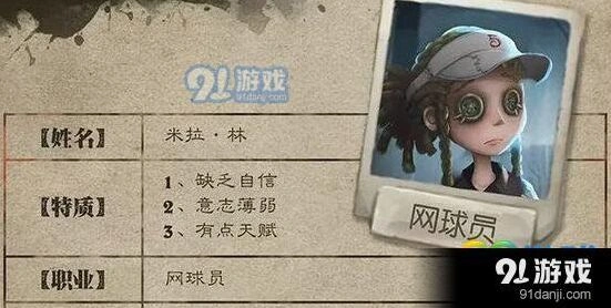 第五人格网球员什么时候出 多少钱