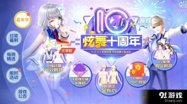 QQ炫舞手游光效服饰获取指南攻略