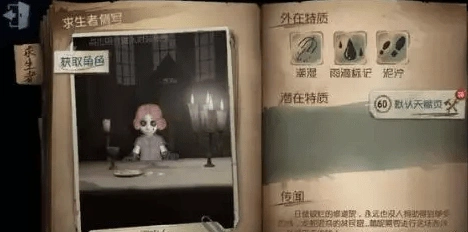 第五人格新求生者雨中人 技能效果攻略指南