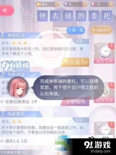 闪耀暖暖时光钟表铺委托攻略详解