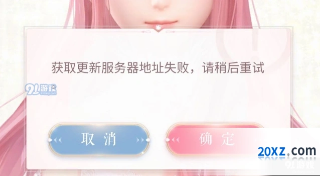 闪耀暖暖服务器连接失败解决合集