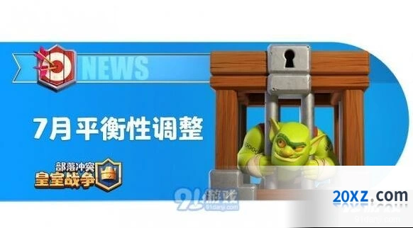 皇室战争7月卡牌平衡性调整攻略