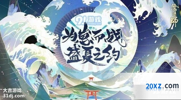 《阴阳师》寝肥合战玩法教程