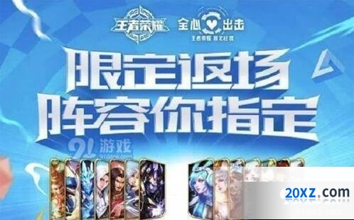 王者荣耀4周年庆返场皮肤是什么 返场时间说明
