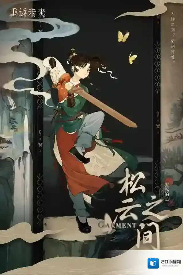 重返未来1999衣着