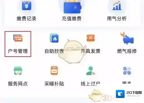 北京燃气点击