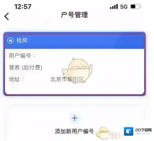 北京燃气绑定