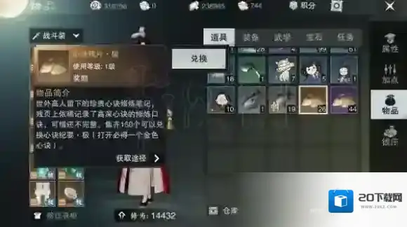 一梦江湖属性