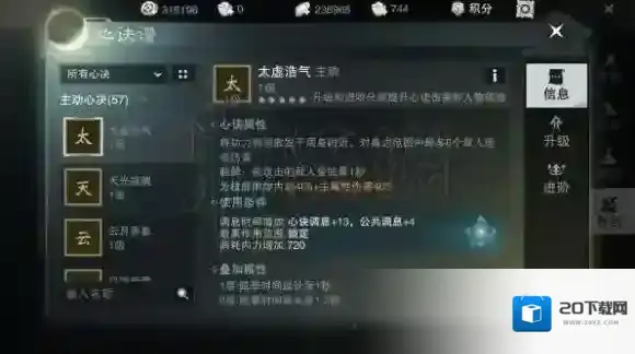 一梦江湖武学