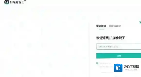 扫描全能王网页版