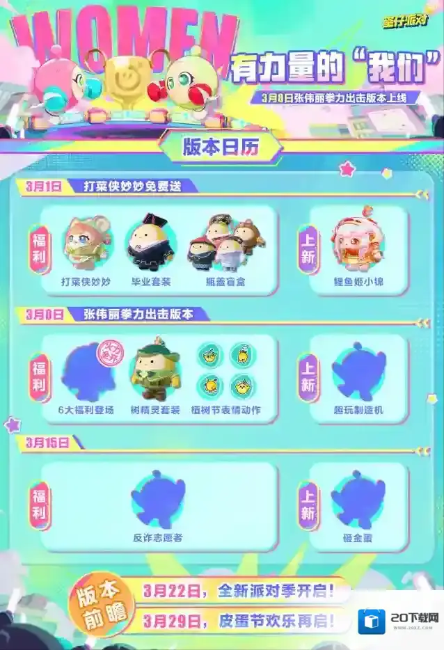 蛋仔派对蛋娱圈塌房指南.pdf