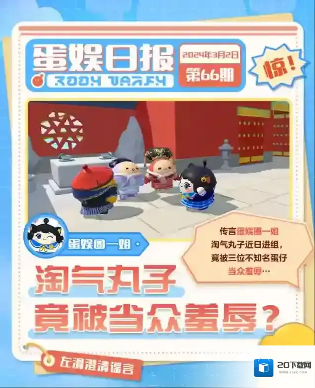 蛋仔派对小锦
