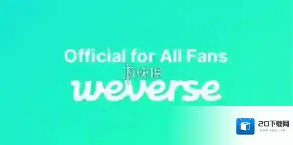 weverse中文设置教程