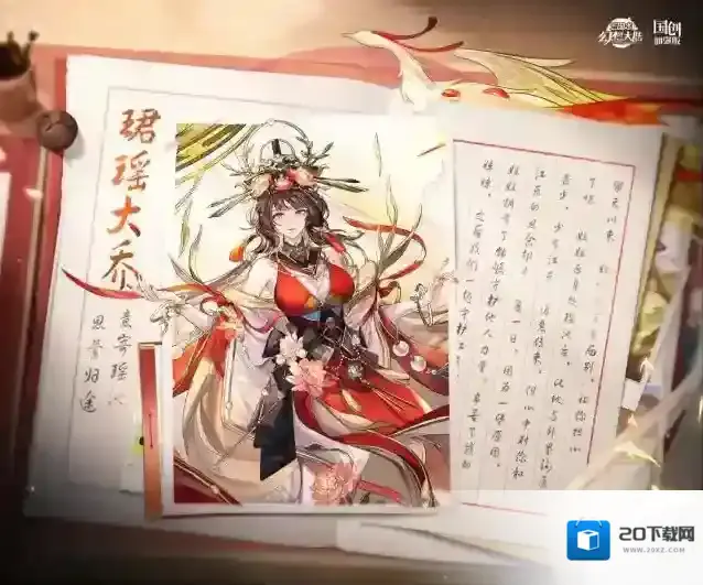 三国志幻想大陆新武将情报｜瑶台繁花 故园烟雨！珺瑶大乔即将登场