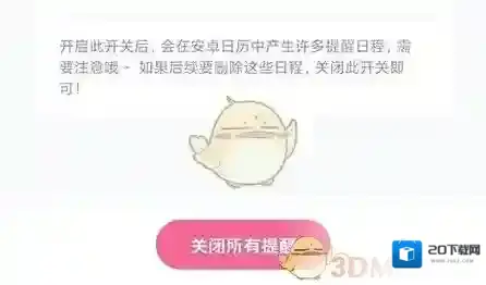 多多喝水提醒页面