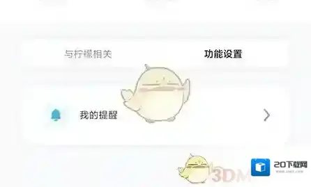多多喝水提醒柠檬喝水