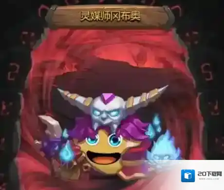 不思议迷宫灵媒师冈布奥的获得攻略 灵媒师冈布奥天赋技能介绍