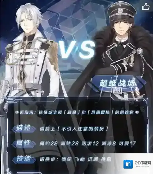 奇迹暖暖不引人注意的装扮怎么搭配 尼德霍格搭配攻略