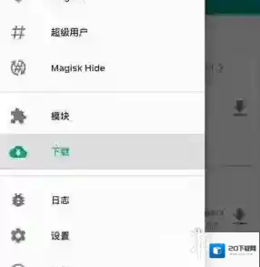 magisk模块