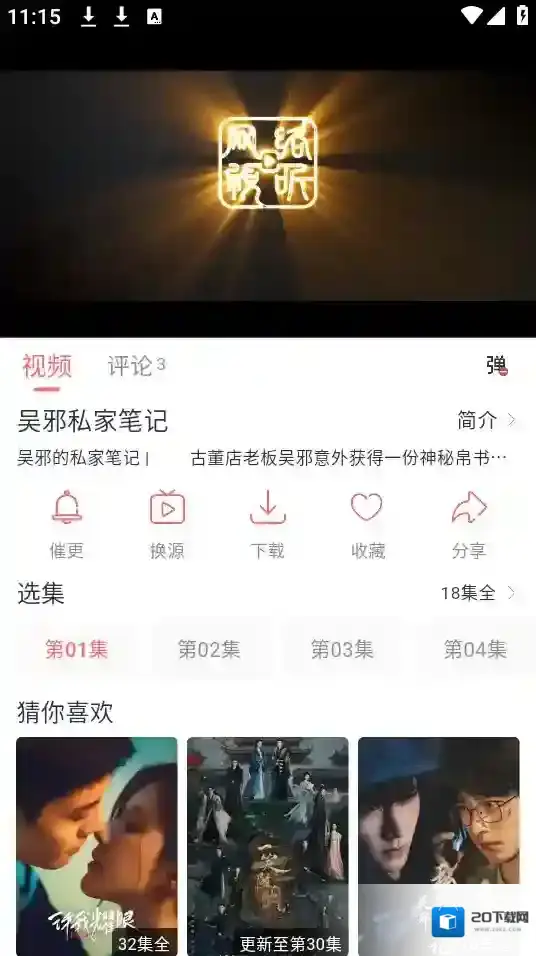 追忆影视播放源