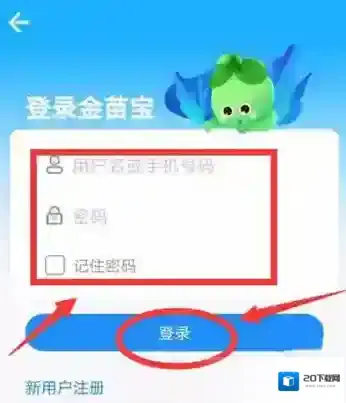 金苗宝预约