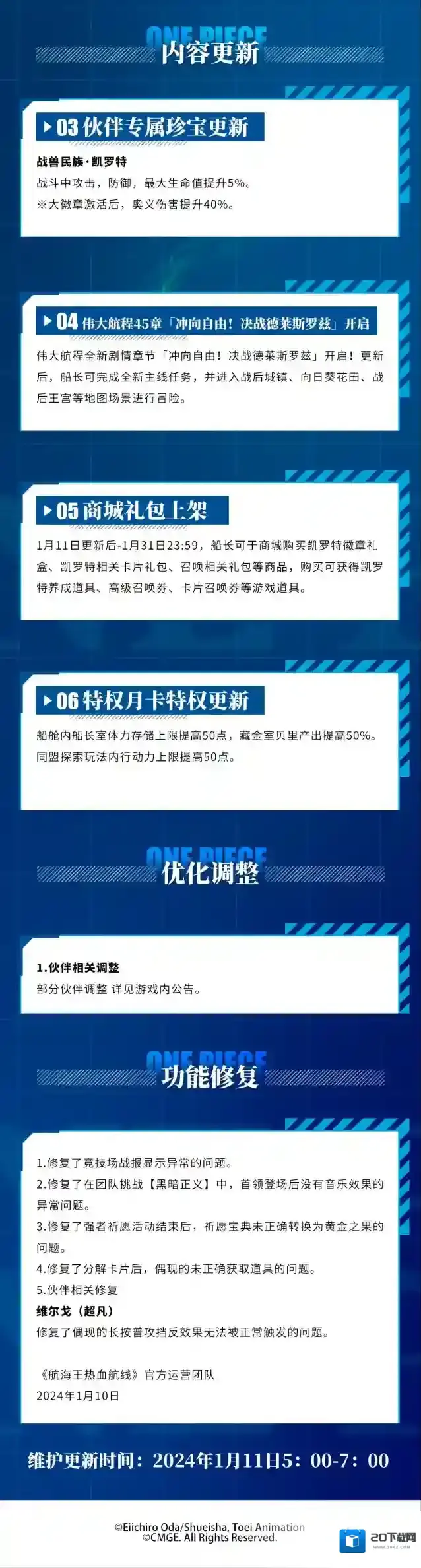 航海王热血航线例行