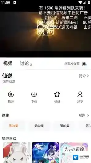 追番达人下载列表